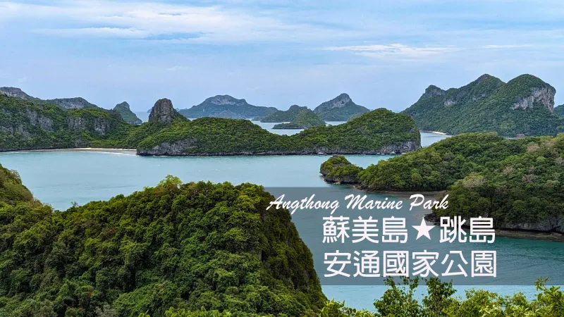 Barcos anclados entre las islas del Parque Nacional Marino Ang Thong
