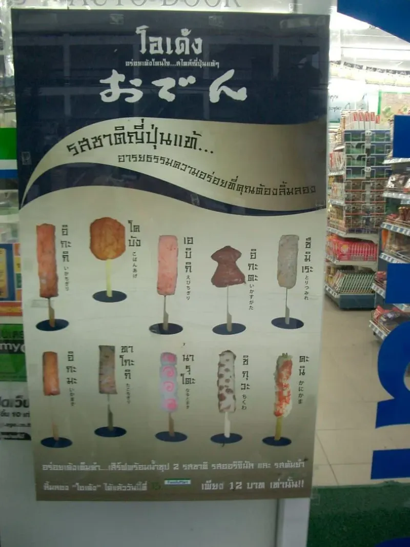 'ODEN'-Family Mart, Bophut Beach, Koh Samui